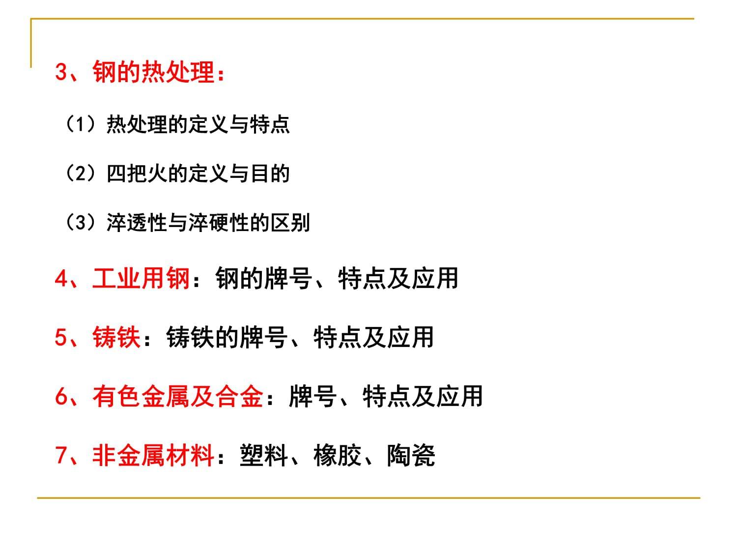 机械制造基础复习讲解 有色金属合金制造