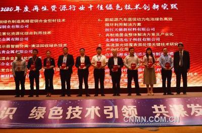 2020固废资源化利用行业创新驱动高质量发展峰会在北海召开 聚焦有色金属合金制造新路径